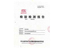 滄州華良包裝環(huán)保檢測(cè)報(bào)告證書(shū)