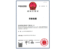 滄州華良包裝商標(biāo)注冊(cè)證