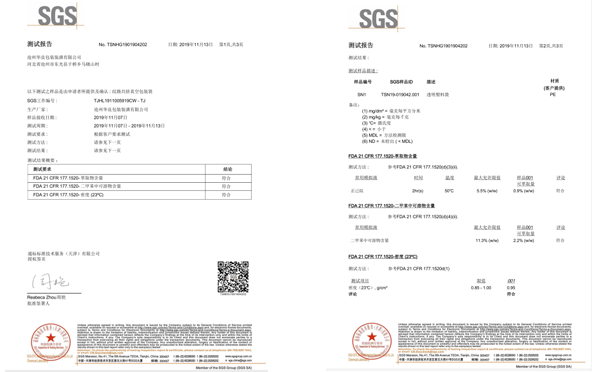 滄州華良包裝SGS資質(zhì)證書(shū)