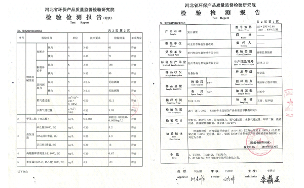 滄州華良包裝環(huán)保檢測(cè)報(bào)告證書(shū)